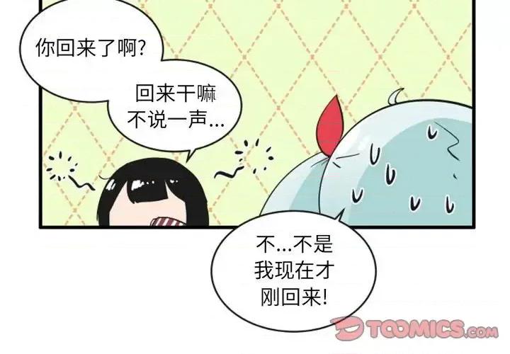 疯狂兄妹 疯狂兄妹第 103 话 第3页