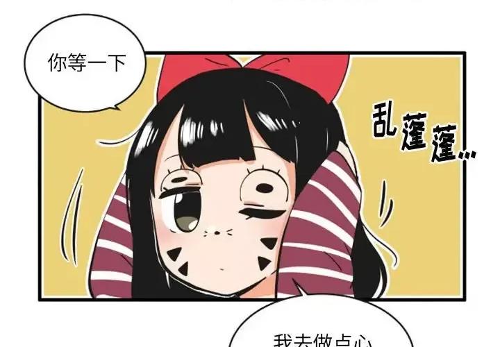 疯狂兄妹 疯狂兄妹第 103 话 第4页