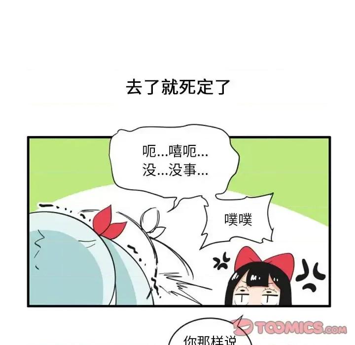 疯狂兄妹 疯狂兄妹第 103 话 第7页