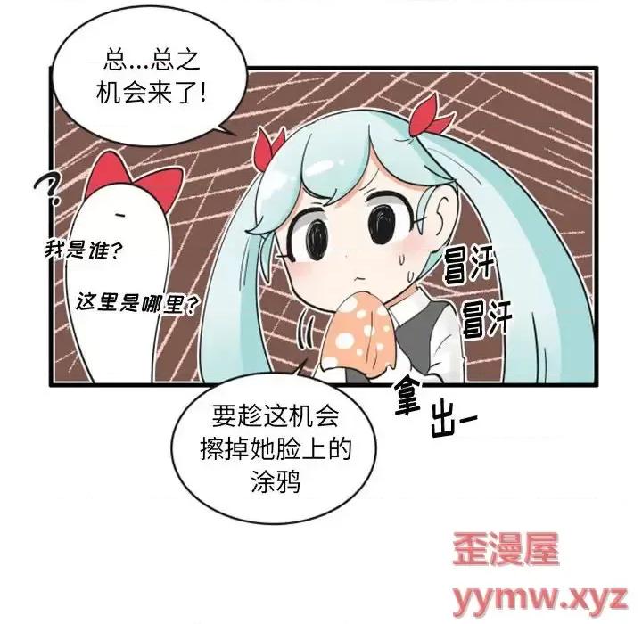 疯狂兄妹 疯狂兄妹第 103 话 第12页