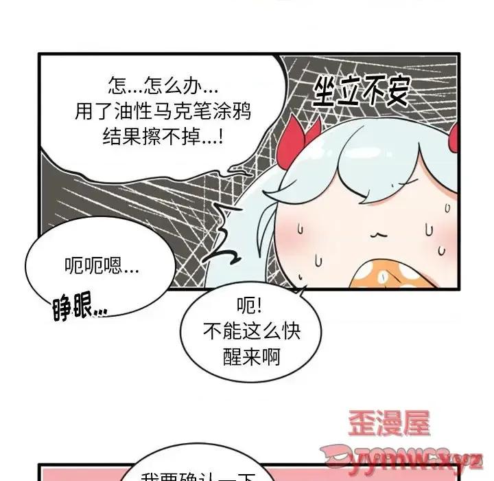 疯狂兄妹 疯狂兄妹第 103 话 第15页