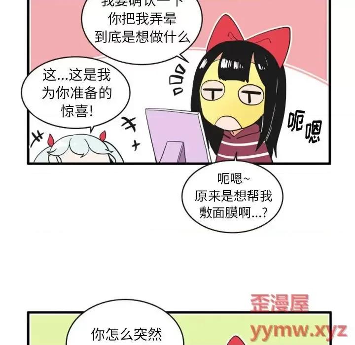 疯狂兄妹 疯狂兄妹第 103 话 第16页