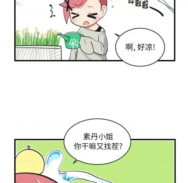 疯狂兄妹 疯狂兄妹第 103 话 第20页