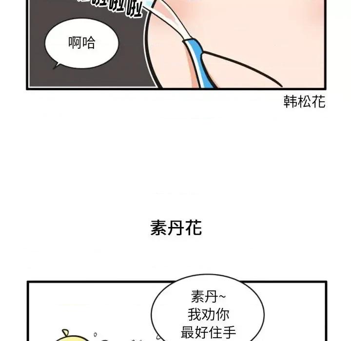 疯狂兄妹 疯狂兄妹第 103 话 第22页