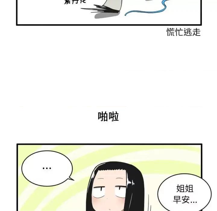 疯狂兄妹 疯狂兄妹第 103 话 第26页
