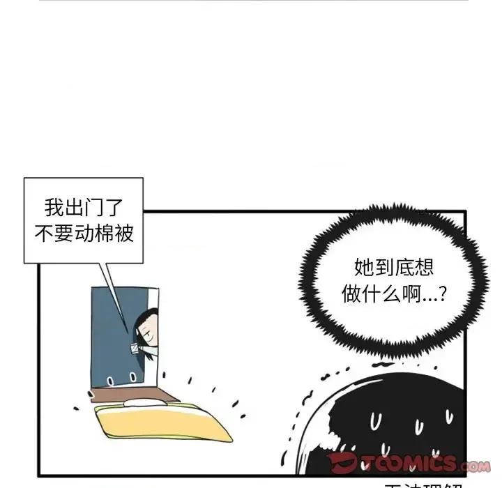 疯狂兄妹 疯狂兄妹第 103 话 第29页