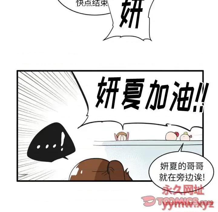 疯狂兄妹 疯狂兄妹第 105 话 第5页