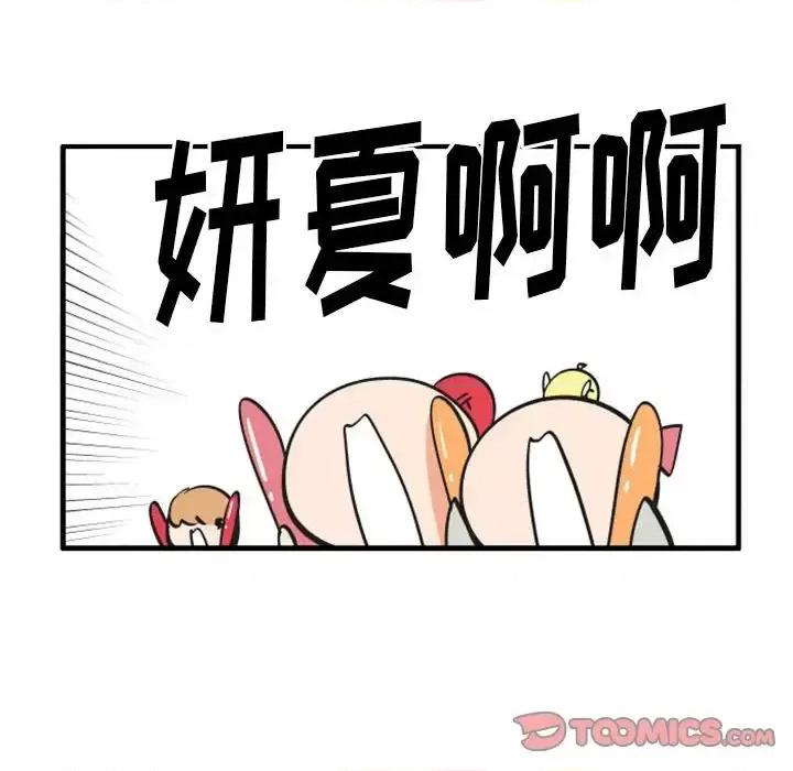 疯狂兄妹 疯狂兄妹第 105 话 第9页