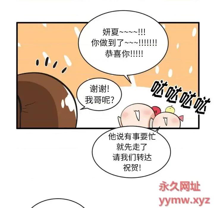 疯狂兄妹 疯狂兄妹第 105 话 第12页