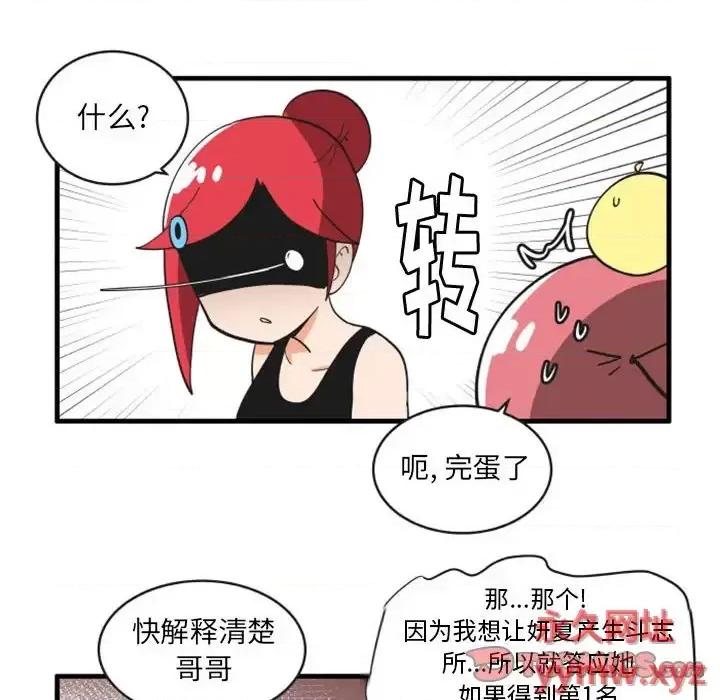 疯狂兄妹 疯狂兄妹第 105 话 第15页