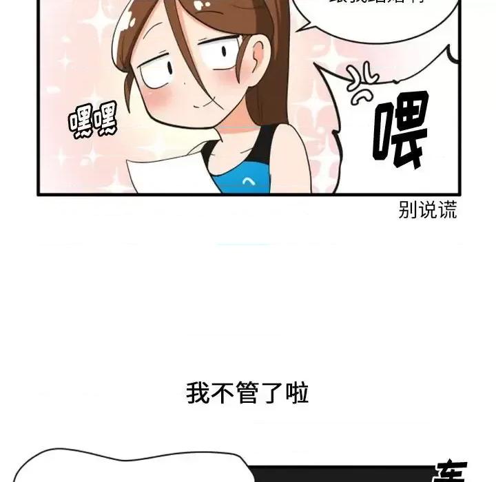 疯狂兄妹 疯狂兄妹第 105 话 第18页