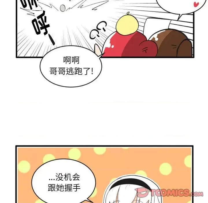 疯狂兄妹 疯狂兄妹第 105 话 第21页