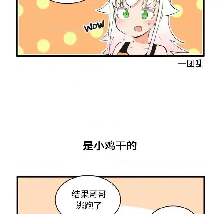 疯狂兄妹 疯狂兄妹第 105 话 第22页
