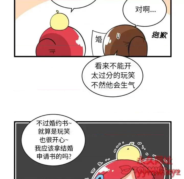 疯狂兄妹 疯狂兄妹第 105 话 第23页