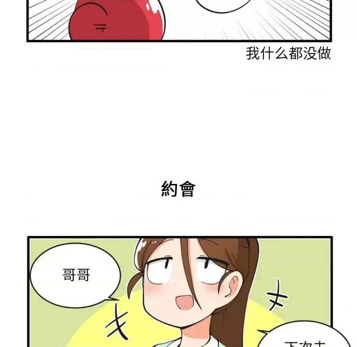 疯狂兄妹 疯狂兄妹第 105 话 第26页