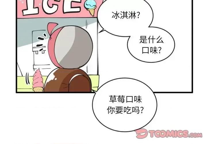 疯狂兄妹 疯狂兄妹第 106 话 第3页