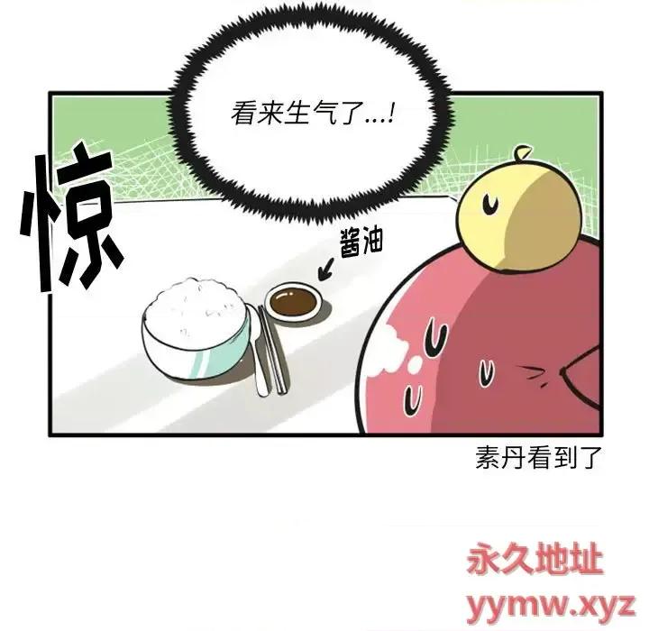 疯狂兄妹 疯狂兄妹第 106 话 第10页