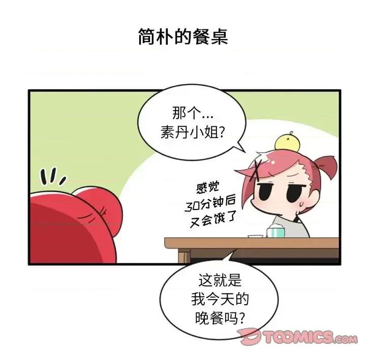 疯狂兄妹 疯狂兄妹第 106 话 第11页