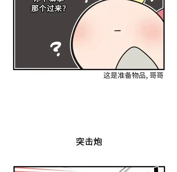 疯狂兄妹 疯狂兄妹第 106 话 第18页