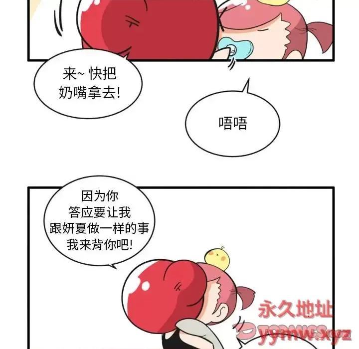 疯狂兄妹 疯狂兄妹第 106 话 第27页