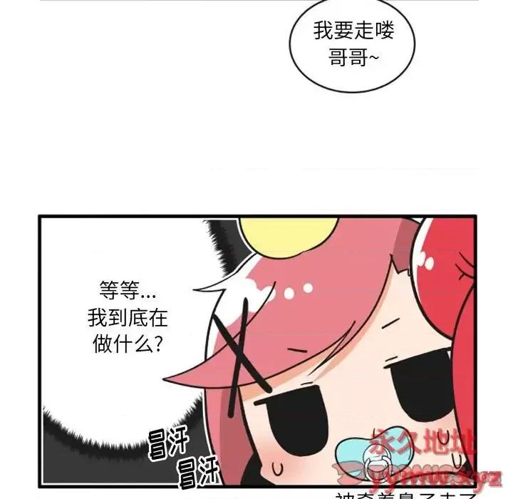 疯狂兄妹 疯狂兄妹第 106 话 第29页