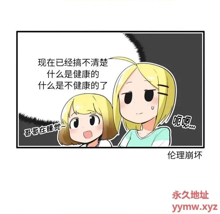 疯狂兄妹 疯狂兄妹第 107 话 第10页