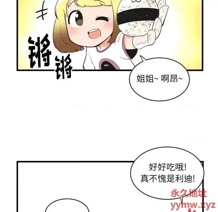 疯狂兄妹 疯狂兄妹第 107 话 第20页