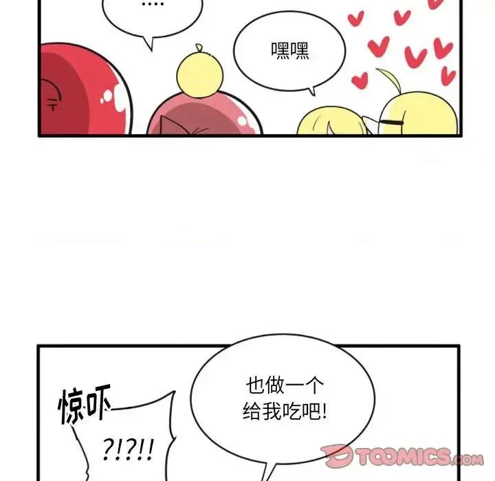 疯狂兄妹 疯狂兄妹第 107 话 第21页