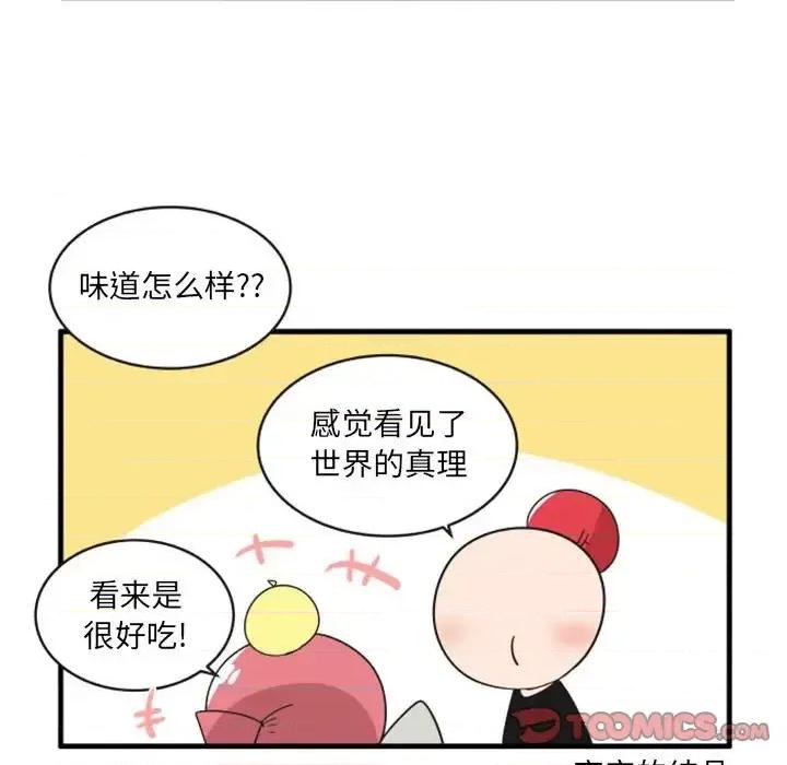 疯狂兄妹 疯狂兄妹第 107 话 第29页