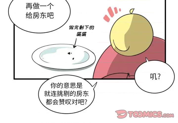 疯狂兄妹 疯狂兄妹第 108 话 第3页