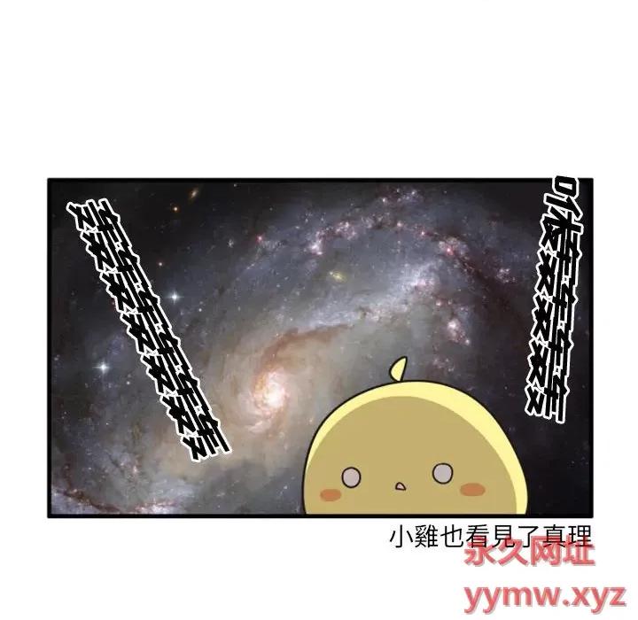 疯狂兄妹 疯狂兄妹第 108 话 第6页