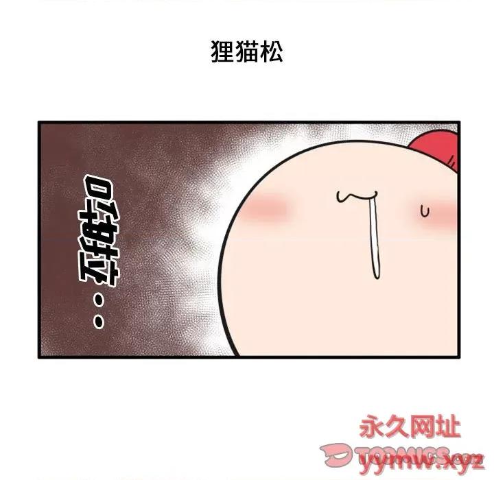 疯狂兄妹 疯狂兄妹第 108 话 第11页