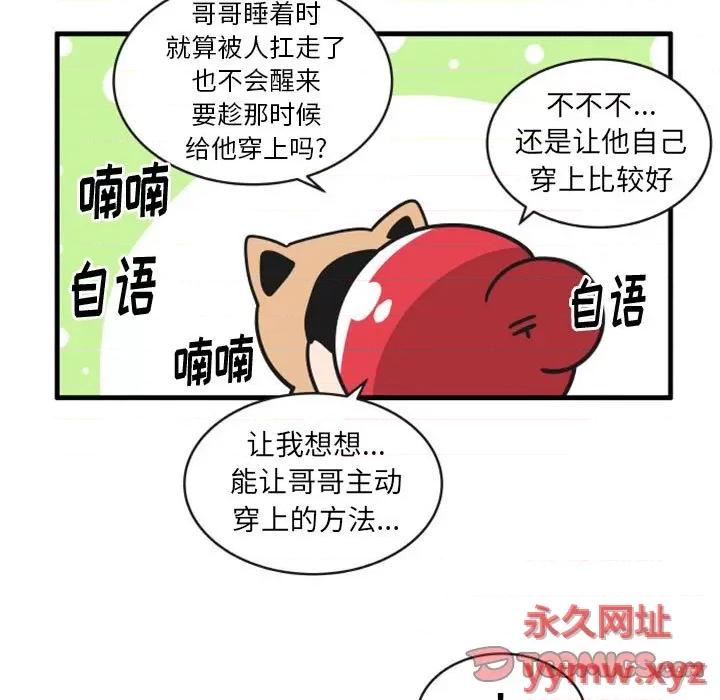 疯狂兄妹 疯狂兄妹第 108 话 第13页