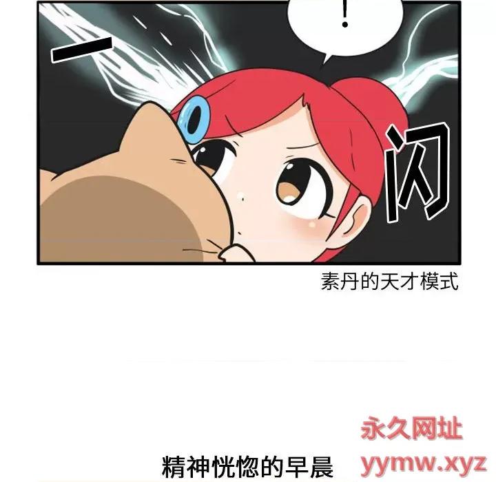 疯狂兄妹 疯狂兄妹第 108 话 第14页