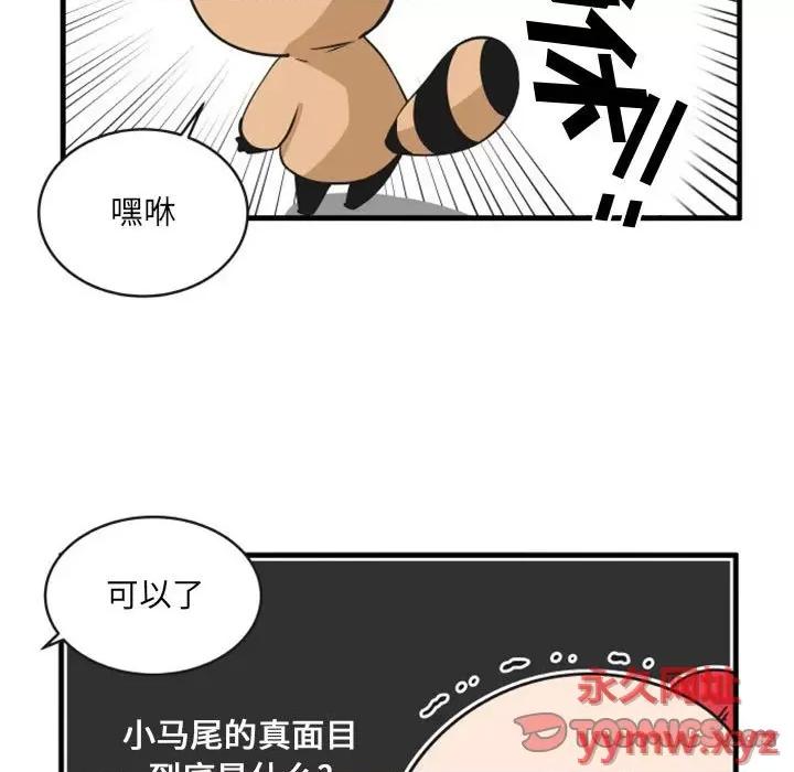 疯狂兄妹 疯狂兄妹第 108 话 第21页