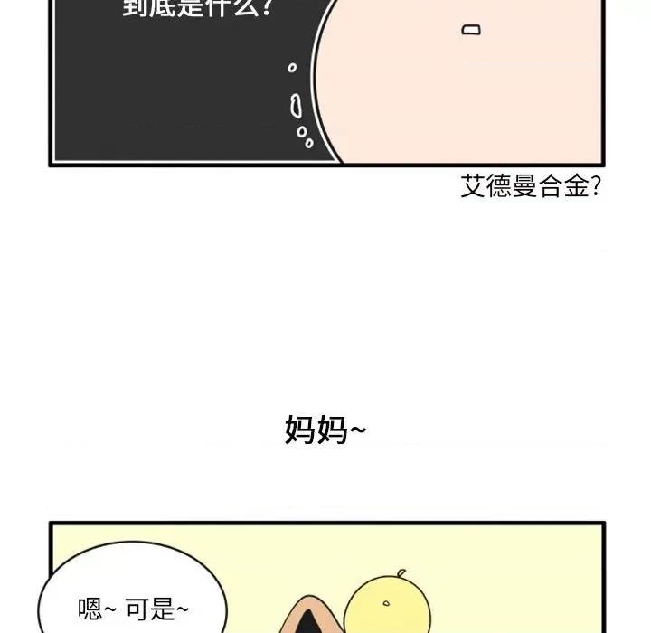 疯狂兄妹 疯狂兄妹第 108 话 第22页