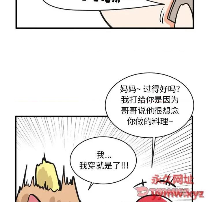 疯狂兄妹 疯狂兄妹第 108 话 第25页