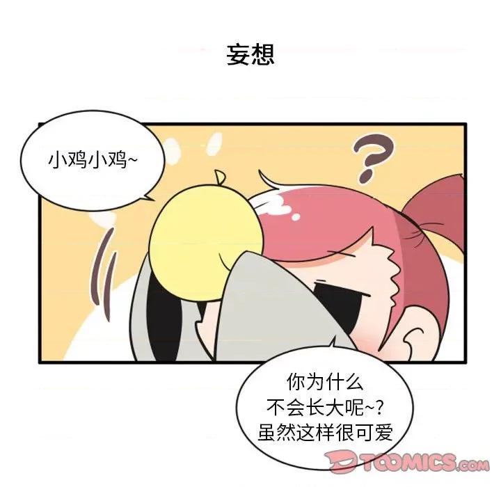 疯狂兄妹 疯狂兄妹第 109 话 第11页