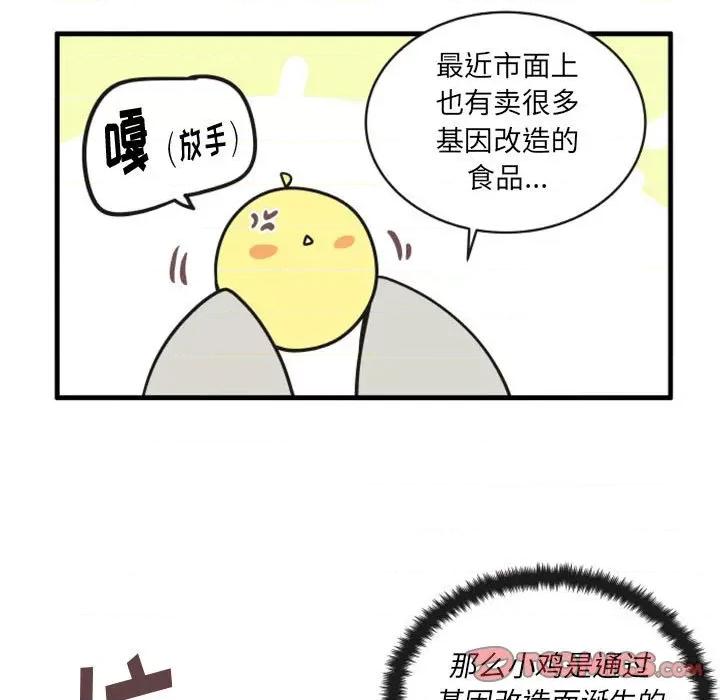 疯狂兄妹 疯狂兄妹第 109 话 第13页