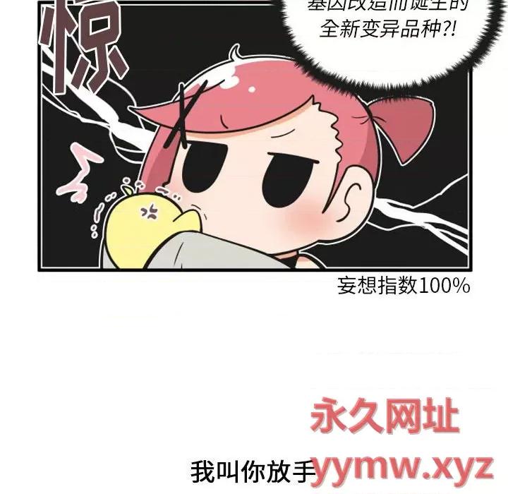 疯狂兄妹 疯狂兄妹第 109 话 第14页