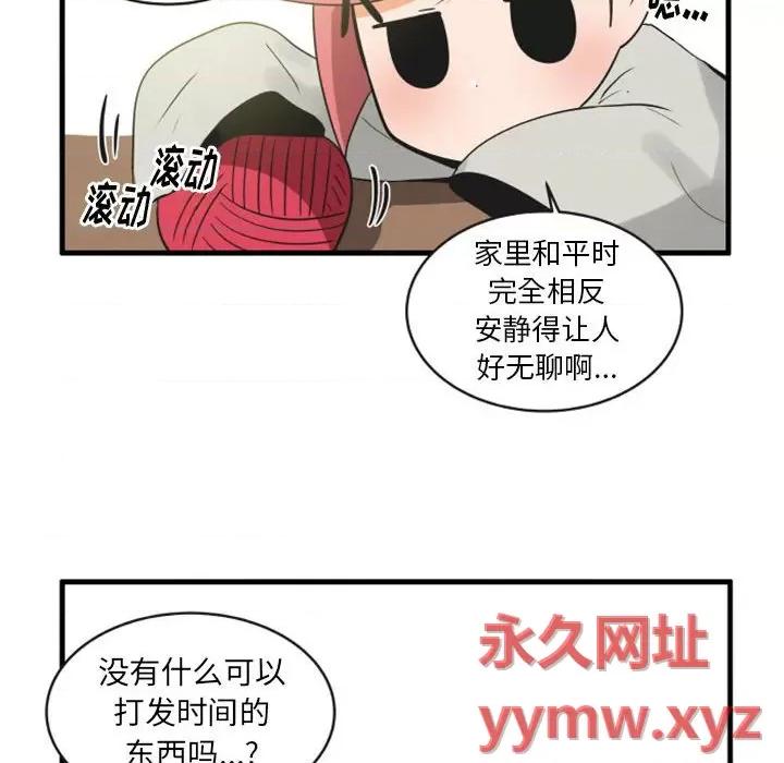 疯狂兄妹 疯狂兄妹第 109 话 第20页