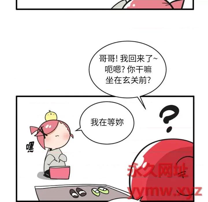 疯狂兄妹 疯狂兄妹第 109 话 第28页