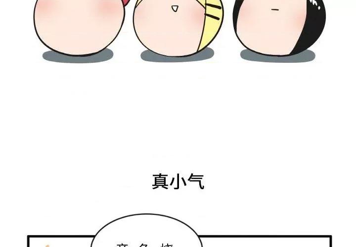 疯狂兄妹 疯狂兄妹第 110 话 第2页