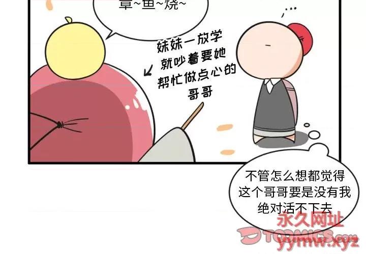 疯狂兄妹 疯狂兄妹第 110 话 第3页