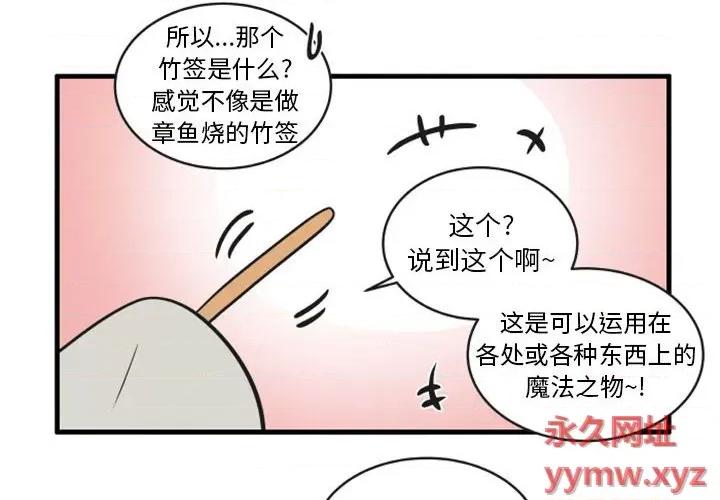 疯狂兄妹 疯狂兄妹第 110 话 第4页