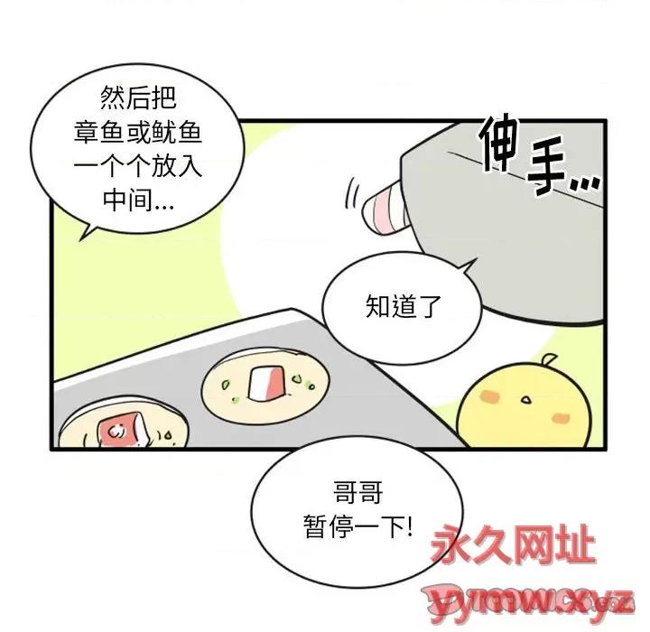 疯狂兄妹 疯狂兄妹第 110 话 第9页