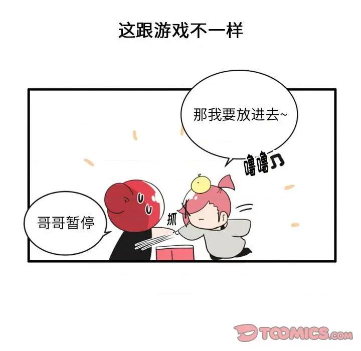 疯狂兄妹 疯狂兄妹第 110 话 第11页