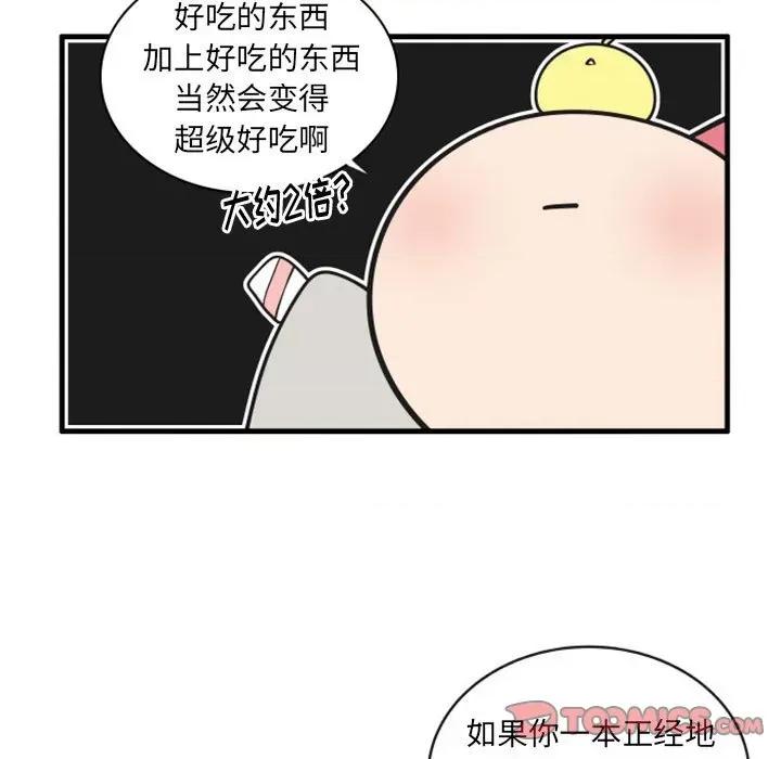 疯狂兄妹 疯狂兄妹第 110 话 第13页