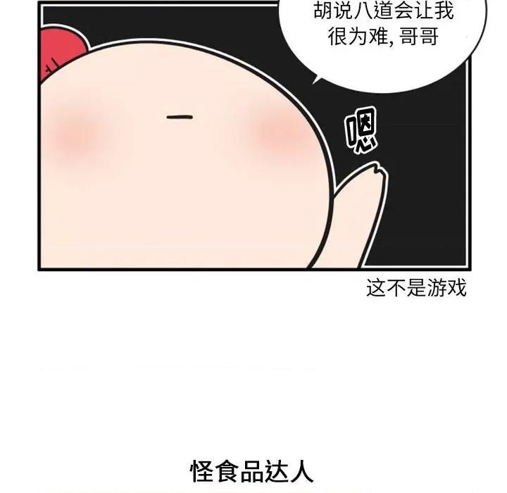 疯狂兄妹 疯狂兄妹第 110 话 第14页