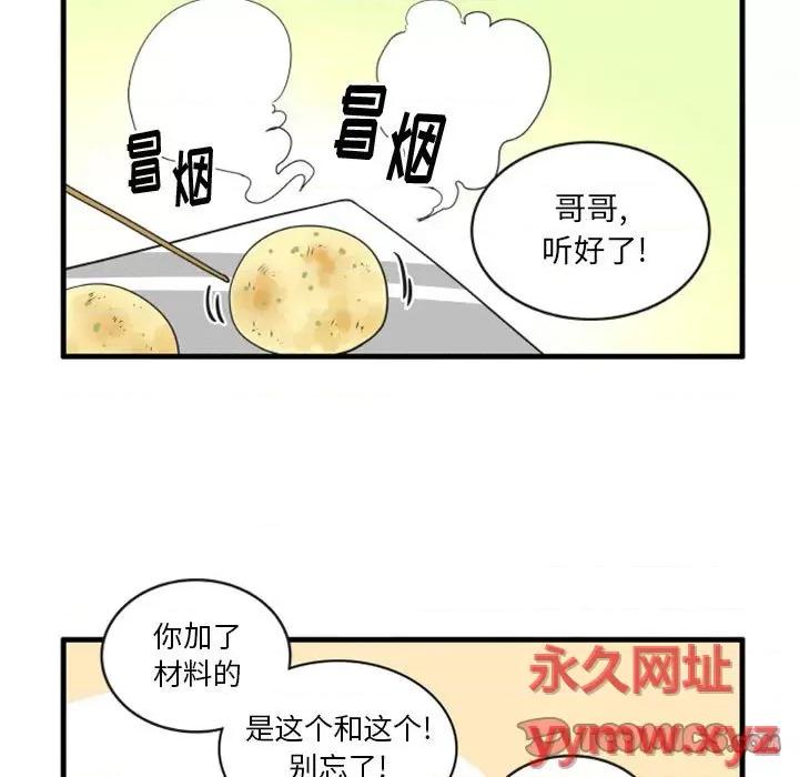 疯狂兄妹 疯狂兄妹第 110 话 第19页